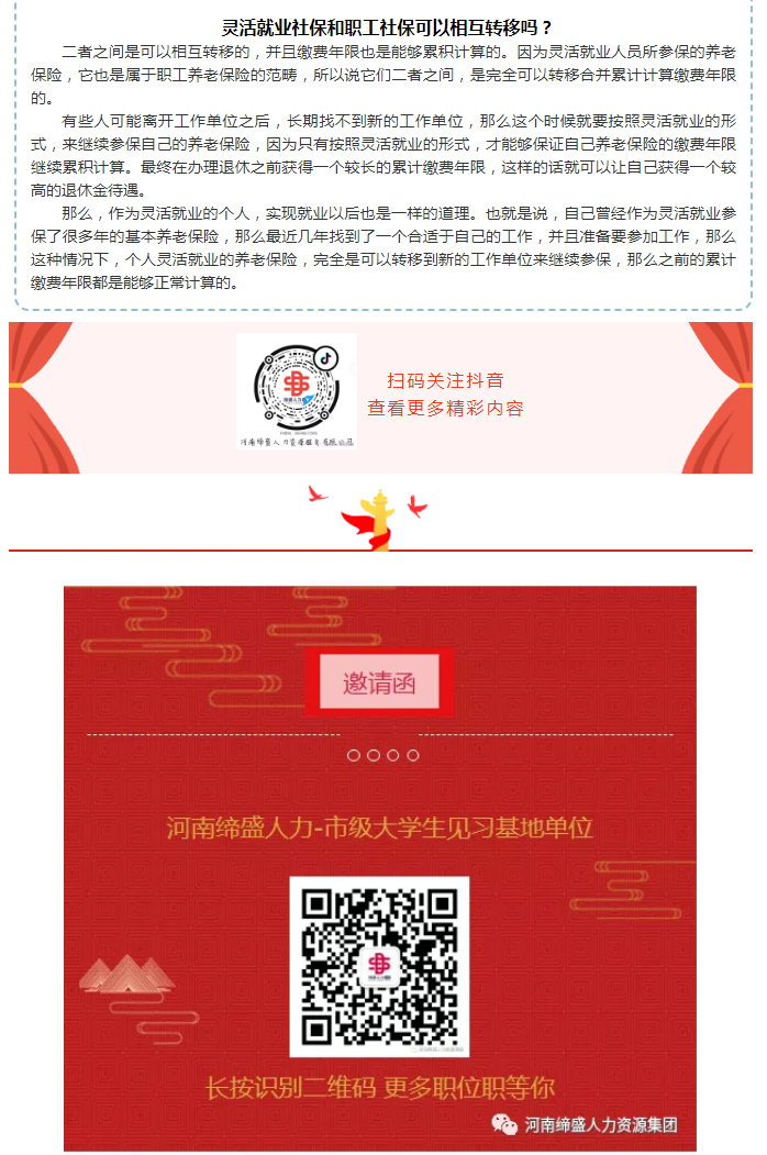 企业职工养老保险与灵活就业的区别_03