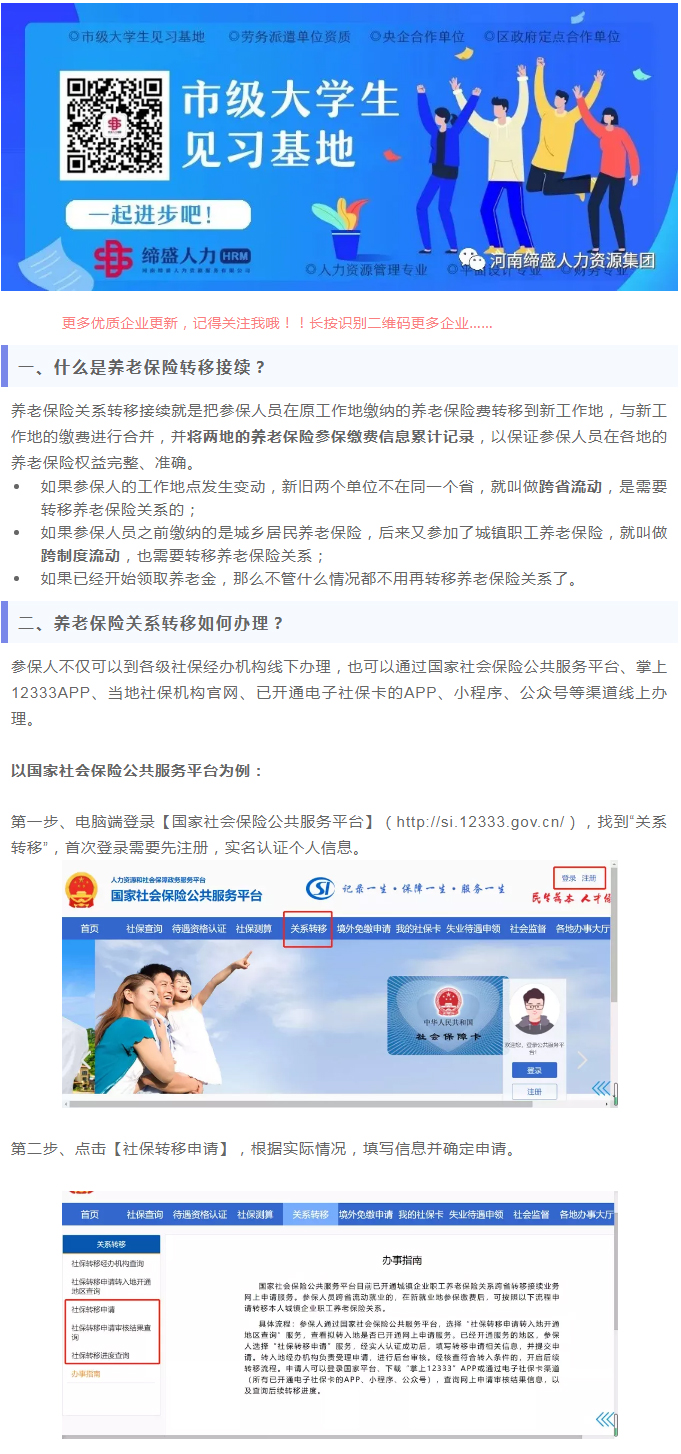 什么是养老保险关系转移接续？_01